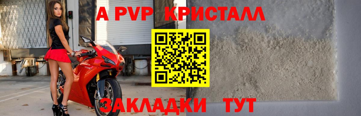 Alpha PVP VHQ  А ПВП кристаллы  Кисловодск  как найти закладки  Alfa_PVP СК КРИС  Вход с VPN 