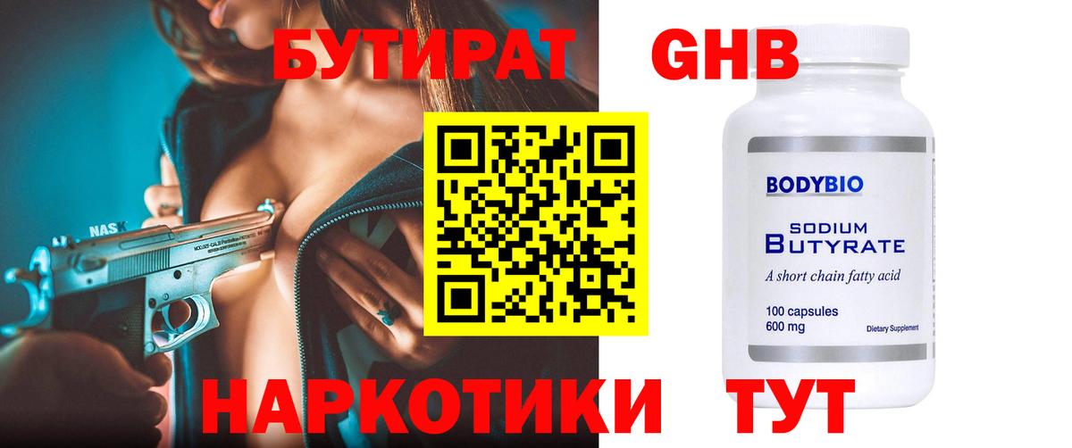 Кисловодск  Бутират BDO 33%  Вход с VPN 
