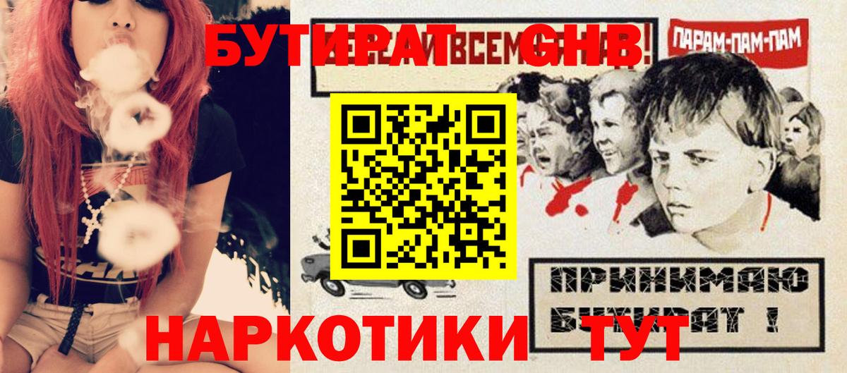Бутират 1.4BDO Кисловодск