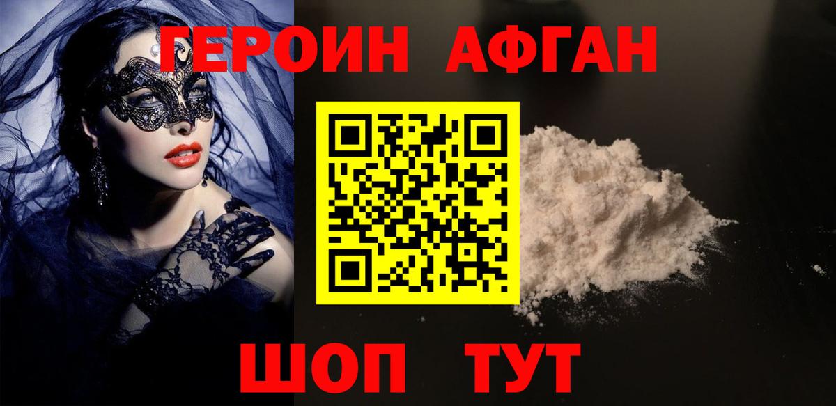 ГЕРОИН белый  Вход с VPN  Кисловодск 