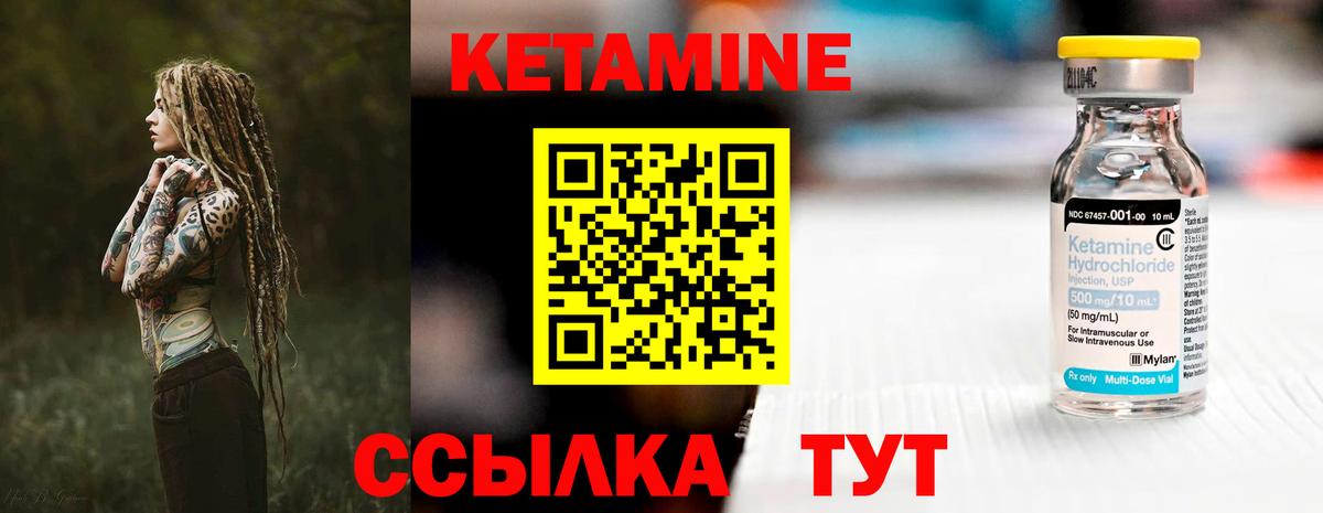 КЕТАМИН VHQ Кисловодск