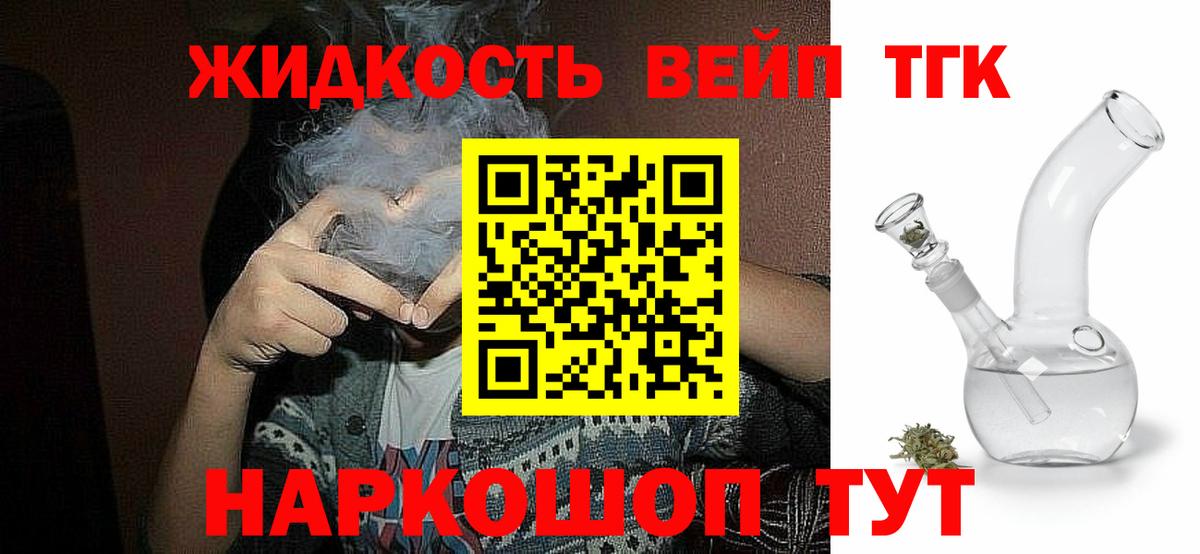 Кисловодск  ТГК вейп с тгк  где купить   Вход с VPN 